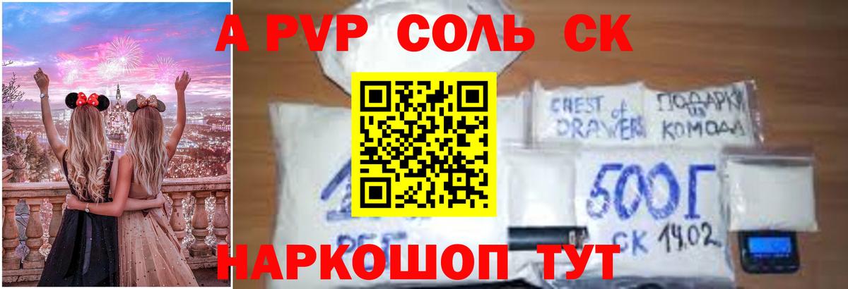 Похвистнево  А ПВП Соль  Alpha PVP  Альфа ПВП кристаллы  Вход с VPN 