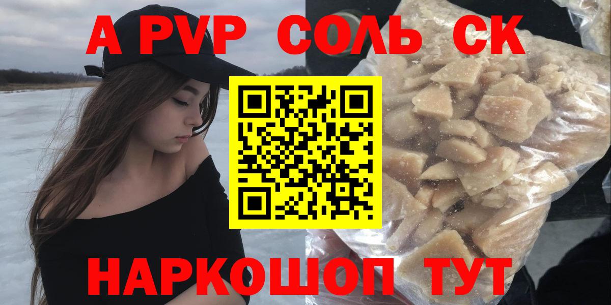 Alfa_PVP кристаллы Похвистнево