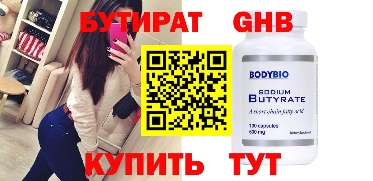 Похвистнево  БУТИРАТ оксана  Бутират  Вход с VPN 