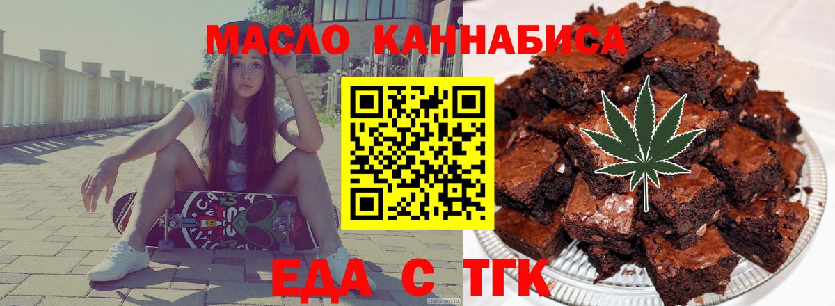 Еда ТГК конопля  Вход с VPN  Похвистнево 