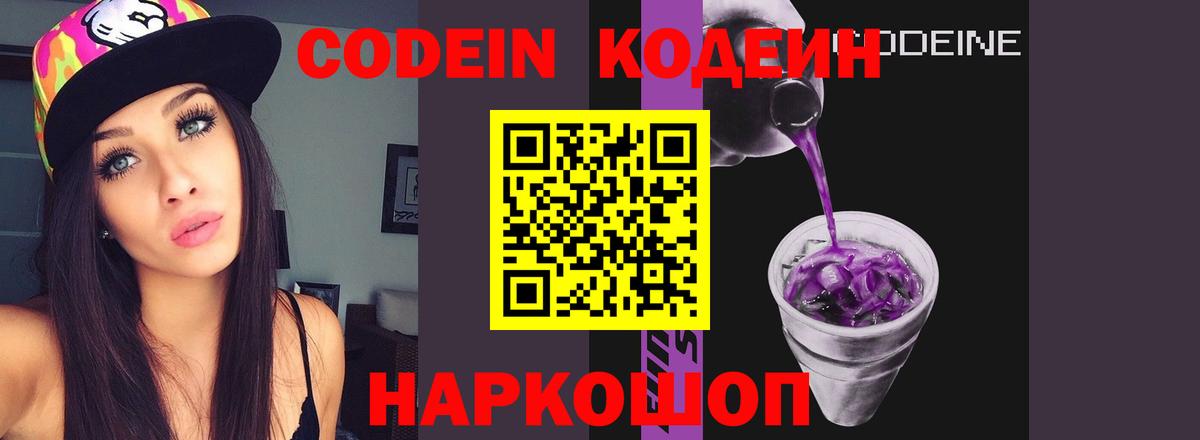 Codein Purple Drank  Вход с VPN  Похвистнево 