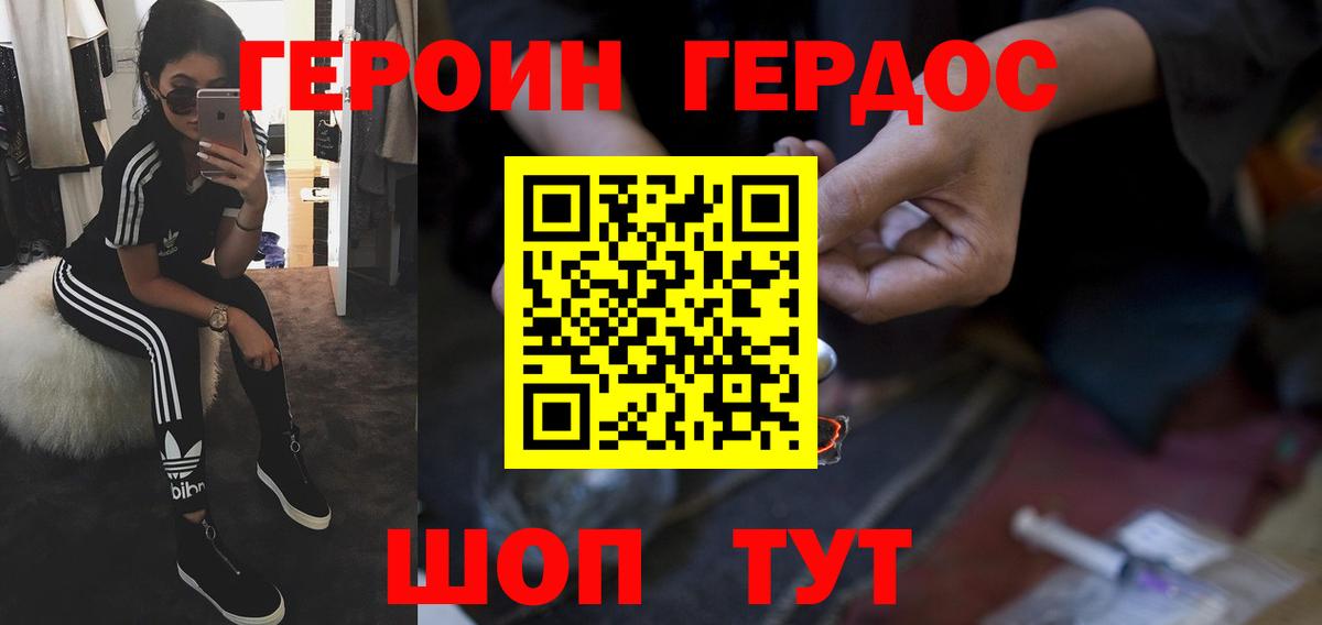 Героин Heroin  Вход с VPN  Героин  Похвистнево 