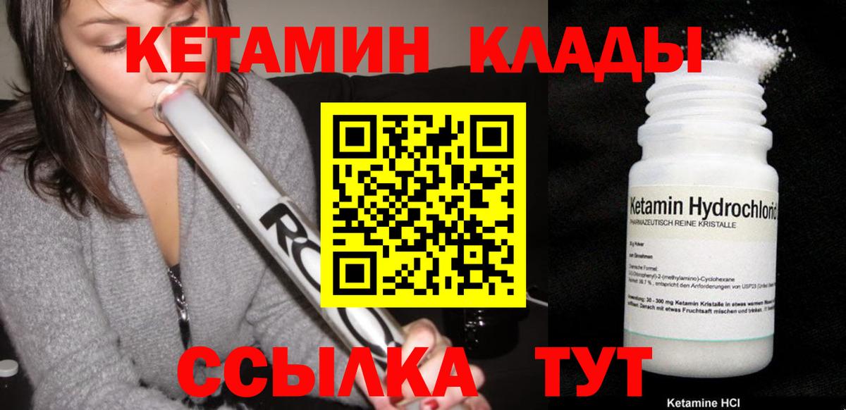 Похвистнево  Кетамин VHQ  Вход с VPN 