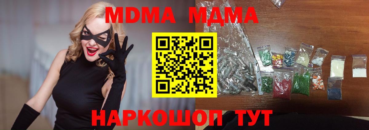 MDMA  MDMA кристаллы  Похвистнево  Вход с VPN  МДМА кристаллы 